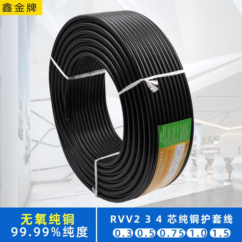 国标纯铜RVV四芯电源线2芯3芯4芯软护套电缆线0.5/1.5平方信号线