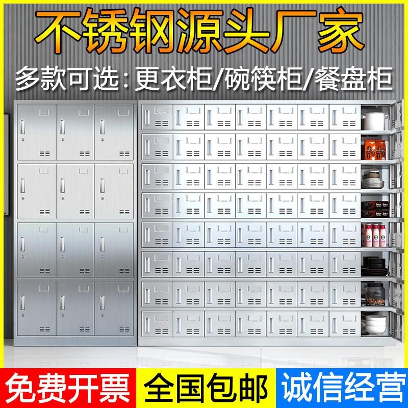 304不锈钢更衣柜碗柜餐盘柜无尘车间员工储物柜学校餐厅多格工厂