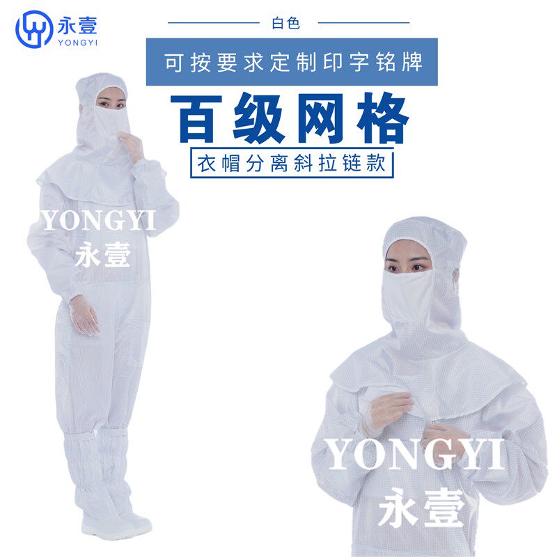 华星光电衣帽分离式百级网格无尘服果绿色斜拉链披肩帽藏青色连体