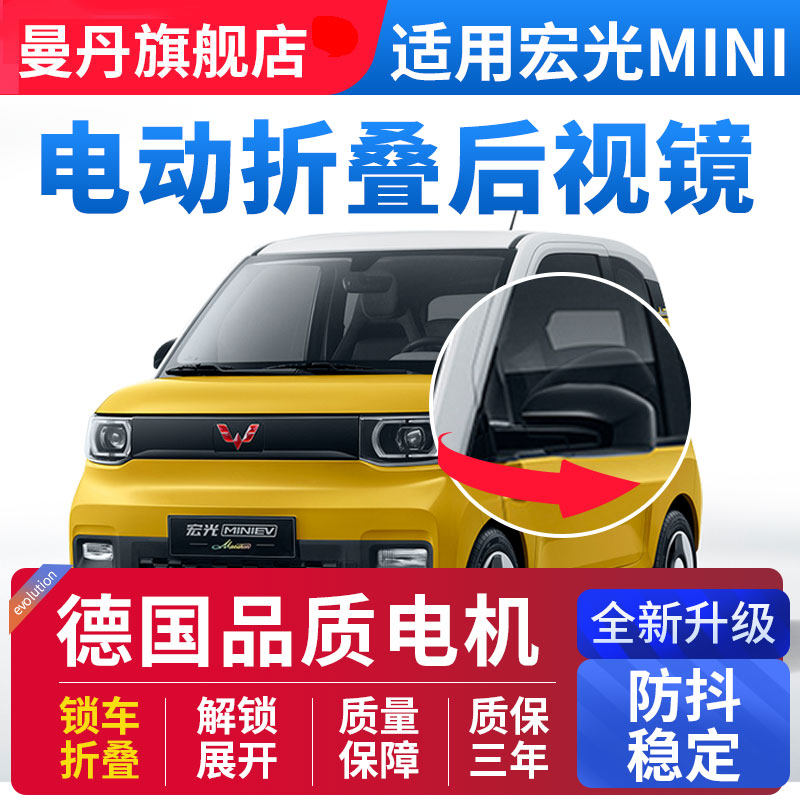 适用五菱宏光MINI EV马卡龙后视镜电动折叠调节自动折耳升窗 改装