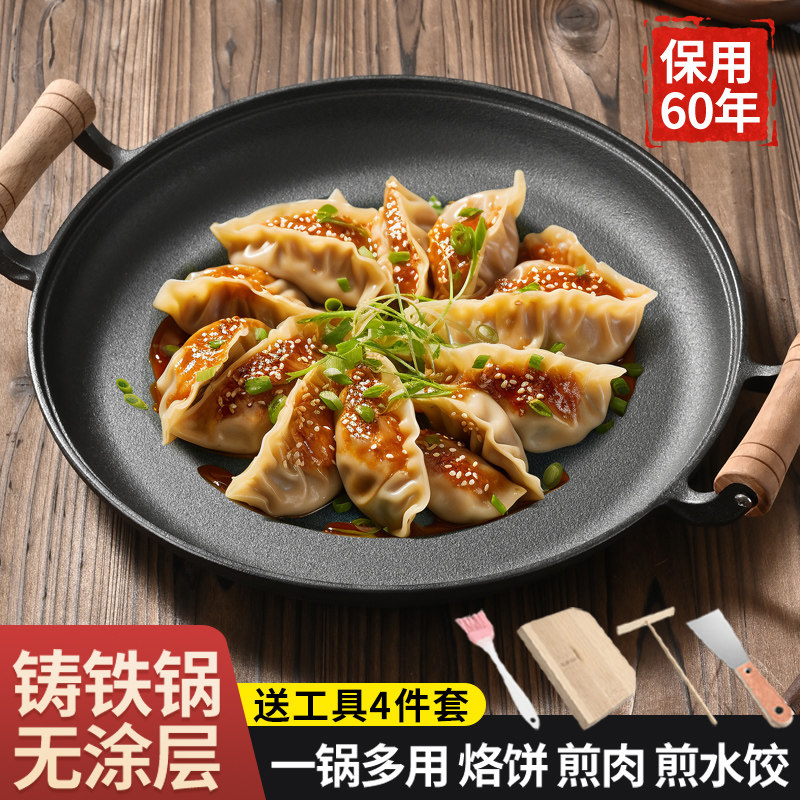 铸铁无涂层煎饼锅家用不粘平底锅手抓饼专用烙饼工具