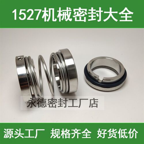 水泵机械密封件1527-20/25/28/30/35/40/45/50/55/60/65/70/75/80