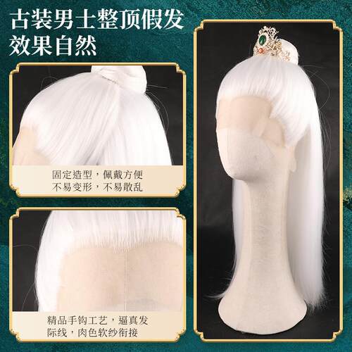 多款古装男士白发造型古风汉服老者发型影视演出仙侠白色假发头套
