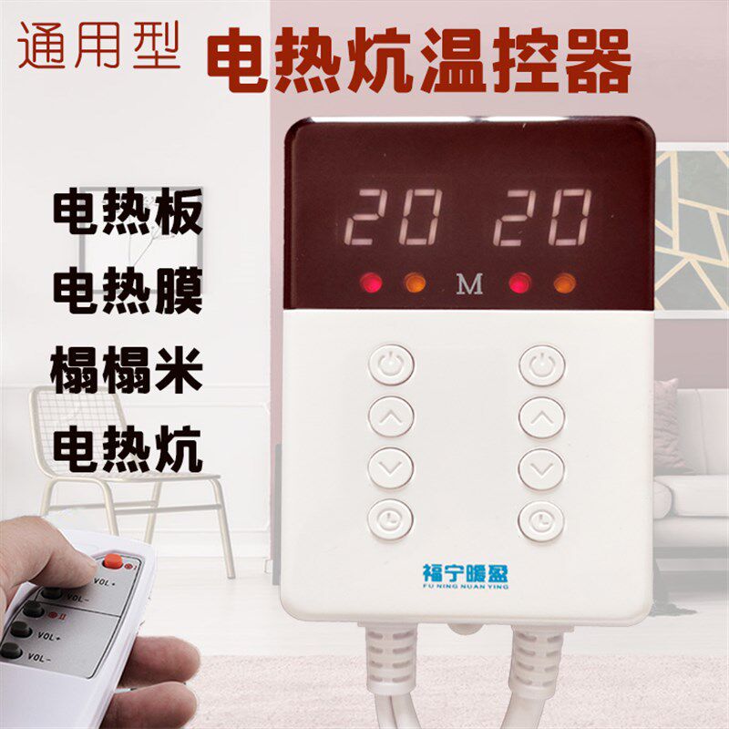 电热板温控开关电热炕温控器双控定时榻榻米电热膜调温器温度控制