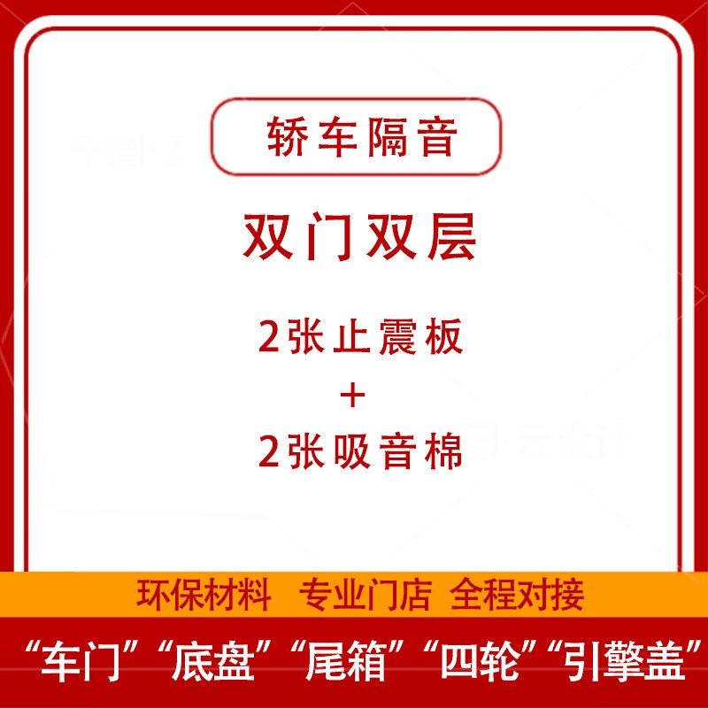 全国包安装汽车隔音棉车门车胎降噪止震板全车四门改装全车吸音棉