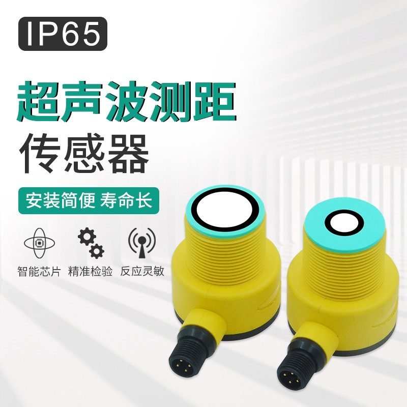 超声波传感器液位水位检测传感器接近开关检测距离1米可调 0-10V