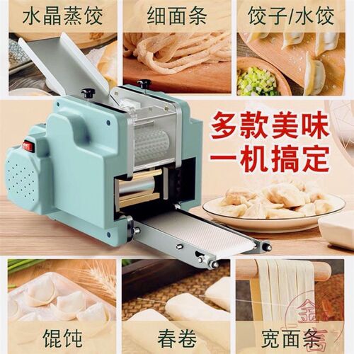 饺子皮机商用小型全自动仿手工家用面条新型多功能擀皮机专业出口