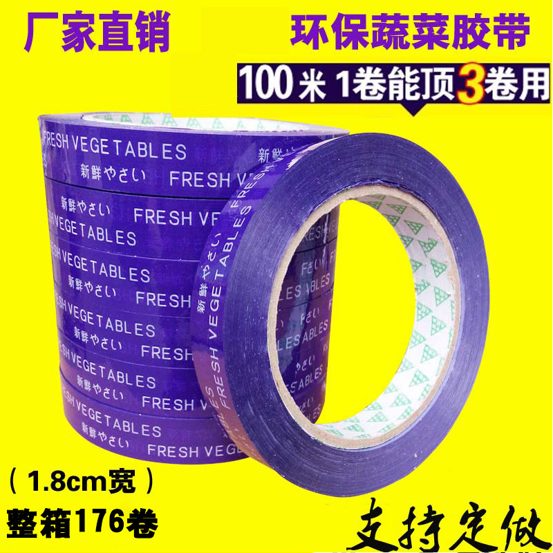 100m整箱超市捆扎蔬菜胶带果蔬扎口胶带生鲜捆扎环保绑菜胶带定做