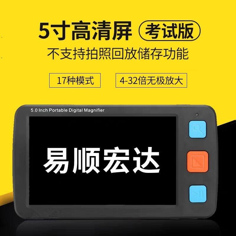 5寸便携式电子助视器低视力视力障碍阅读电子放大镜4-32倍