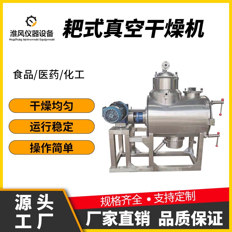 化工真空耙式干燥机低温烘干机污泥膏状糊状物料颜料染料干燥机
