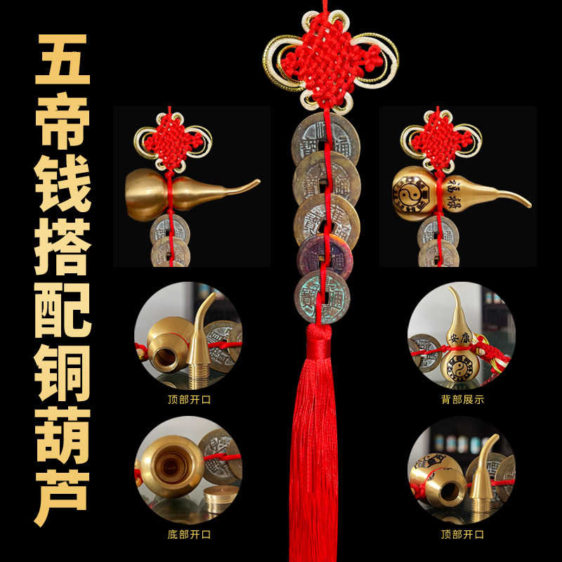 真品五帝钱门对门挂件纯铜葫芦工艺品开口卫生间帘吉祥结铜钱古币