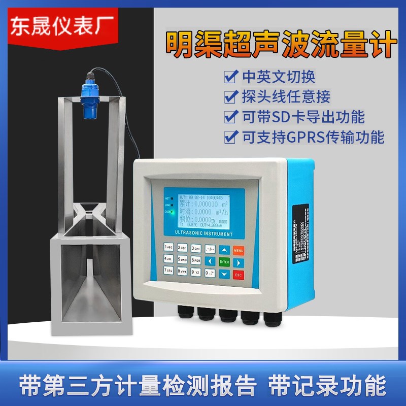 超声波明渠流量计巴歇尔槽三角堰矩形堰农田灌溉排污水计量CCEP