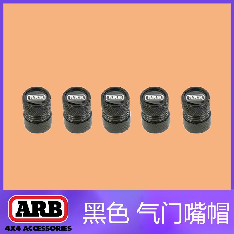 ARB铝合金汽车气门嘴帽 银色黑色防尘帽配件