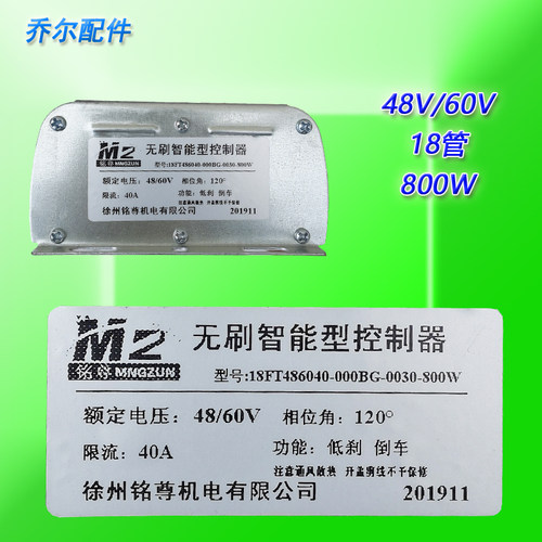 铭尊18管800W控制器电动三轮车电机24管控制器方波永磁30管调速器