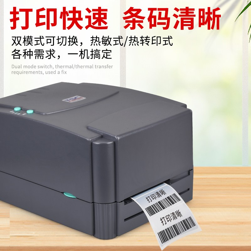 TSC标签ttp-244pro条码列印机热敏不干胶标签机票据快递电子面单图片