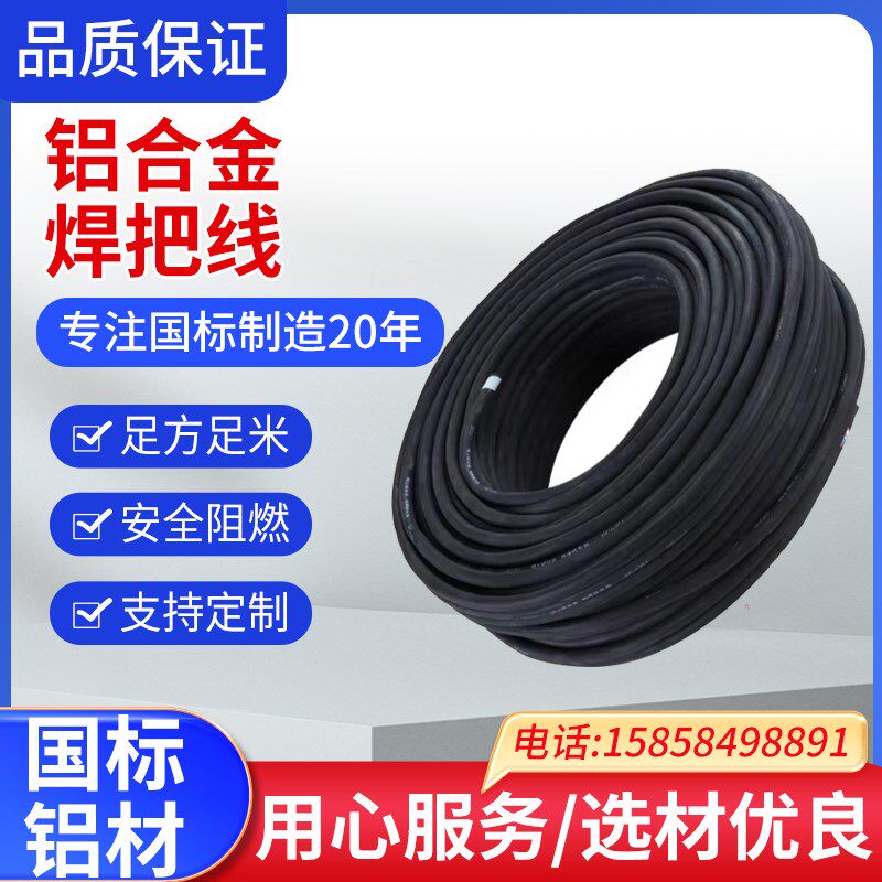 稀土铝合金焊机线焊把线国标16/25/35/50/70平方电焊机专用焊机线