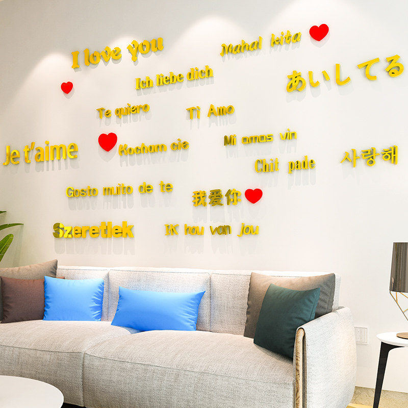 文字亚克力3d立体墙贴画沙发背景墙客厅卧室温馨婚房布置贴纸装饰