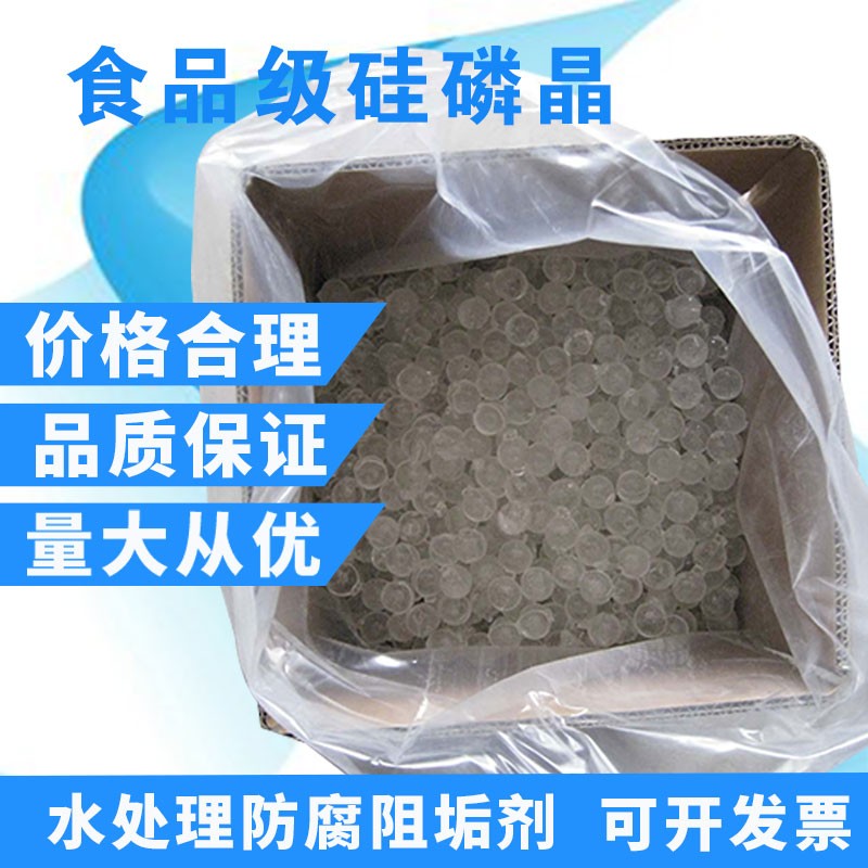 硅磷晶食品级空气太阳能热水器净软水机地暖前置阻垢缓蚀剂除垢球