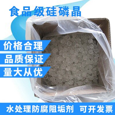 硅磷晶食品级空气太阳能热水器净软水机地暖前置阻垢缓蚀剂除垢球