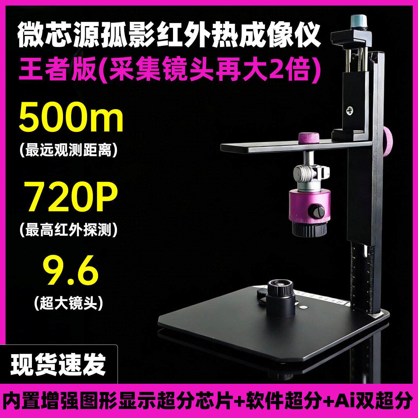微芯源第三代热成像 孤影红外热成像仪 显微镜热成像仪红外热像仪