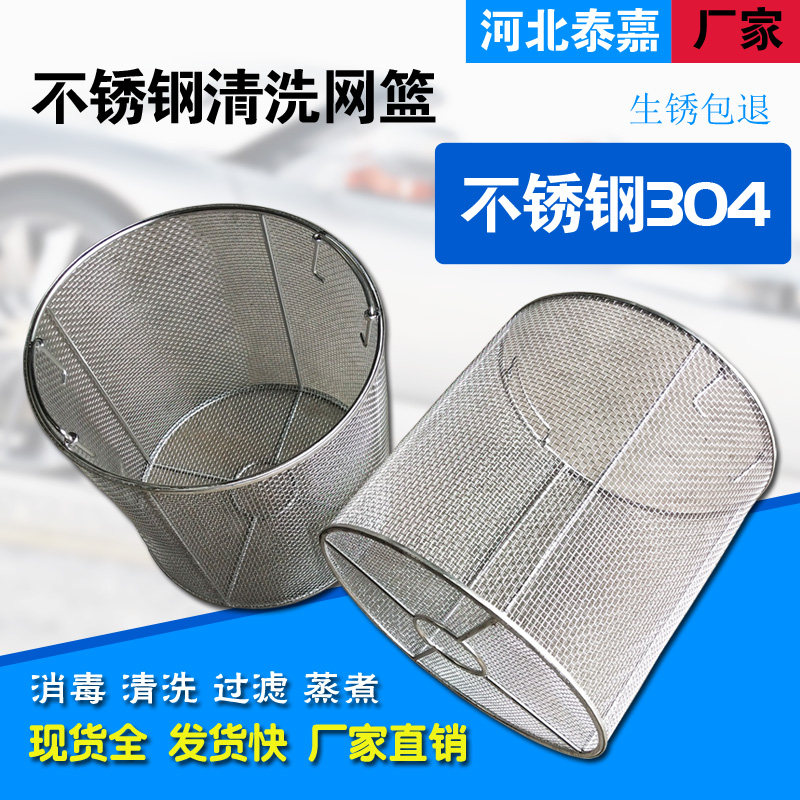 不锈钢304 消毒篓框篮筐试管提篮篓筐清洗篮框品圆形圆柱灭菌定做