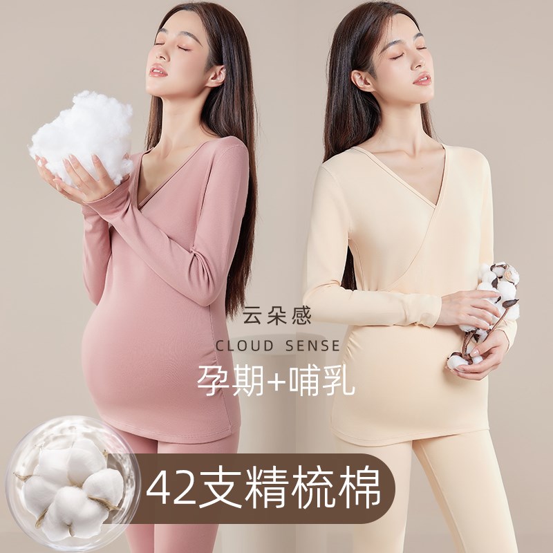 孕妇秋衣秋裤哺乳衣产后秋冬保暖内衣套装月子服产妇打底喂奶内搭