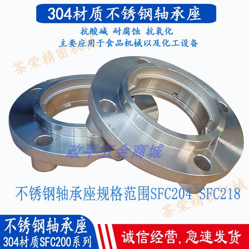 [单轴壳]304不锈钢材质轴承座 带座轴承SFC204 207 FC210SUCFC218