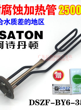 通用阿诗丹顿布克电热水器发热管不锈钢加热管棒3000W耐水垢5000W