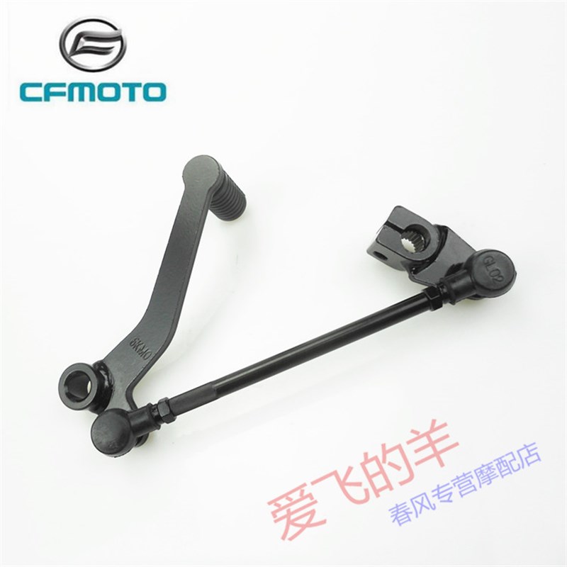 春风摩托车原厂配件CF250-6/6A换档杆250SR变档杆档位杆