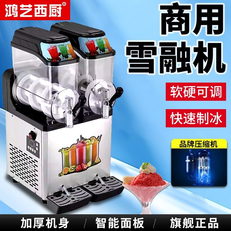 雪融机商用自动雪泥机双缸奶茶自助冰渣冰沙机冷饮机果汁饮料机