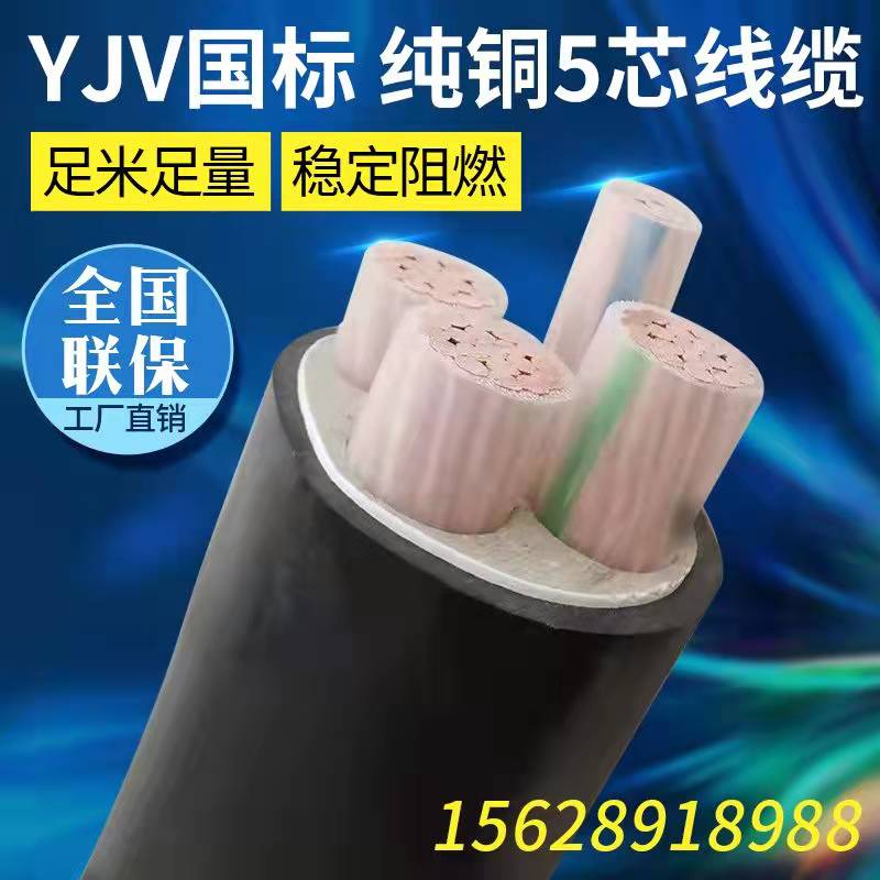 铜芯国标电缆线YJV4 5芯50 70 95 120 150 185 240平方工业级电线