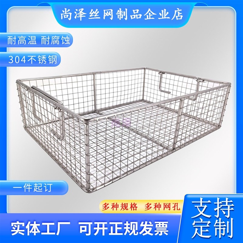 304不锈钢器械消毒筐超音波清洗筐金属置物灭菌网篮小孔过滤网筐