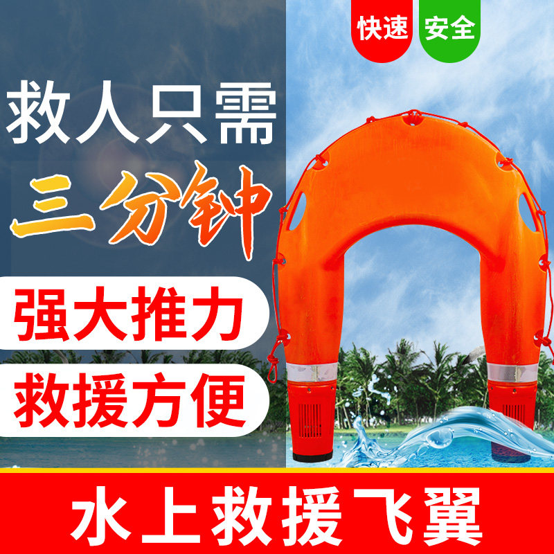 遥控智能救生圈水上救援飞翼机器人电动式水翼救生艇消防求生水域