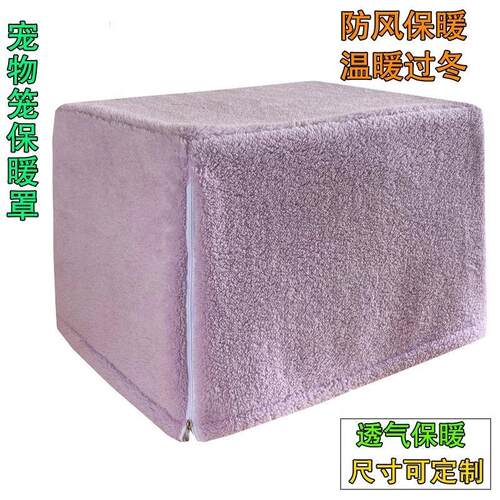 鸟笼子保温罩透气保暖宠物笼衣-高端多功能保暖窝笼罩-自定义尺寸