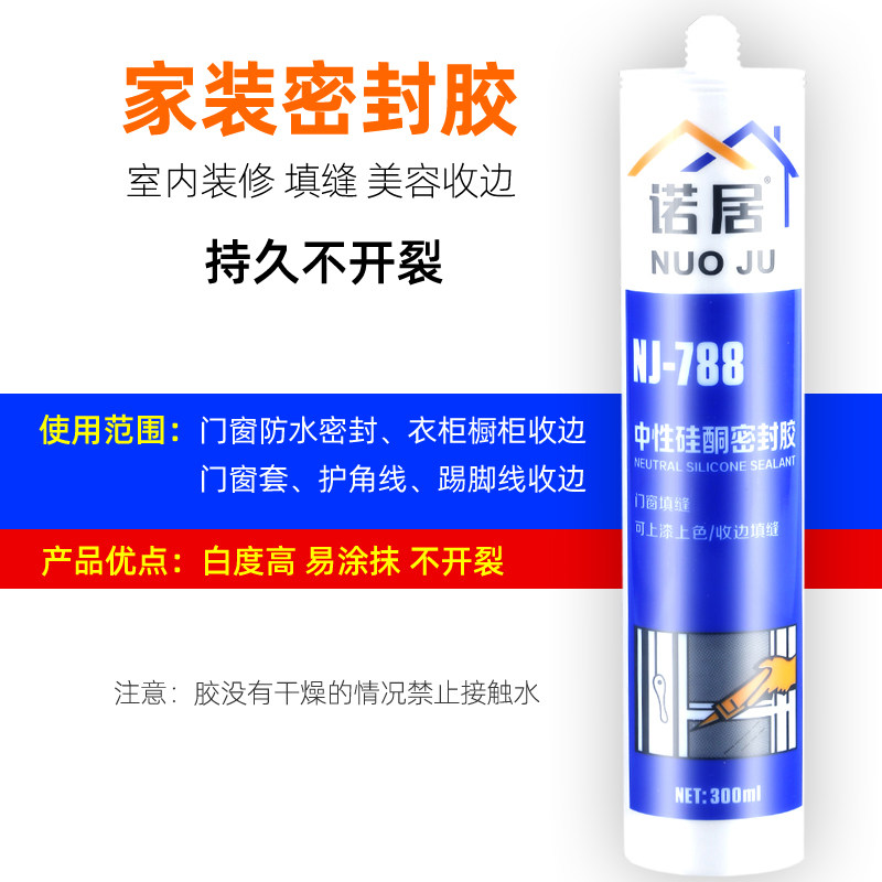 厨卫防霉防水中性硅酮玻璃胶耐候胶门窗密封收边美容白色黑色整箱