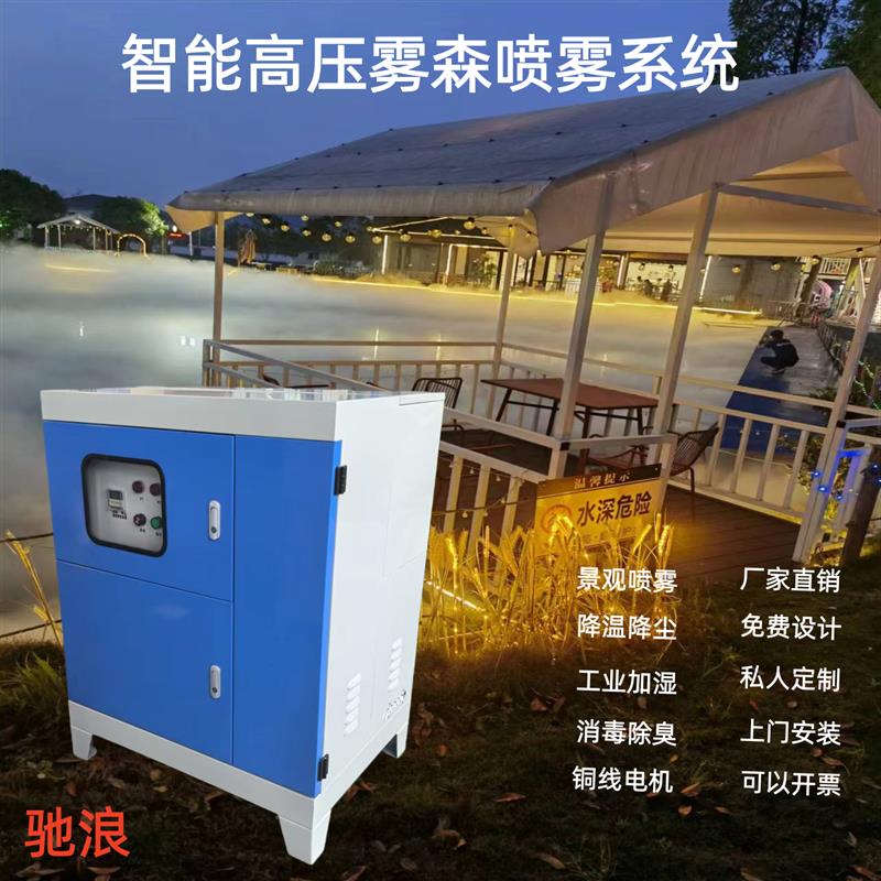 高压喷雾系统工业加湿器纺织厂车间养殖业降温弥雾机智能造雾设备