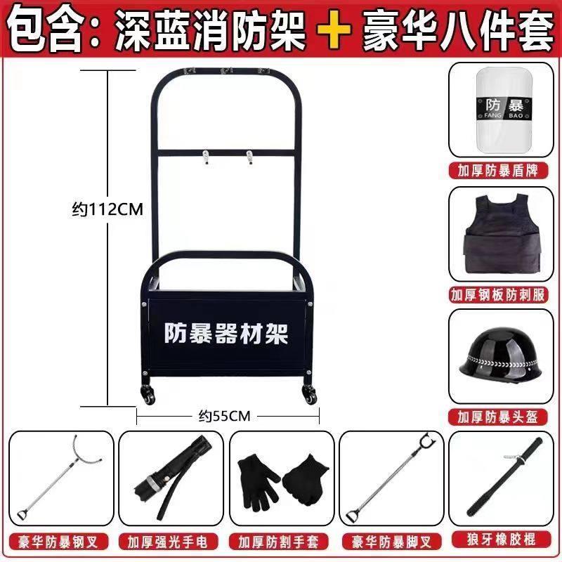 八件套安保反恐支架保安用品展示防暴装备组合架柜子防爆器材厂家