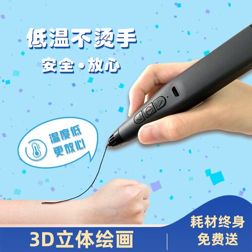 乐智基3d打印笔儿童款低温不烫手立体绘画涂鸦学生创意六一礼物品
