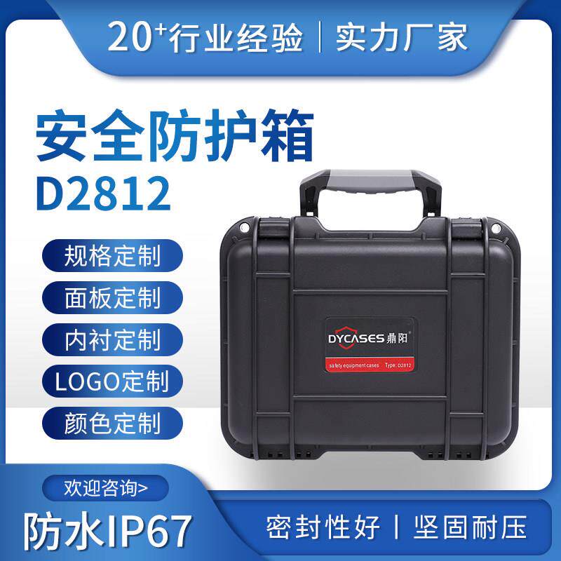 鼎阳防护箱安全箱仪器箱定制箱摄影箱防水防摔小牛电动车箱D2812