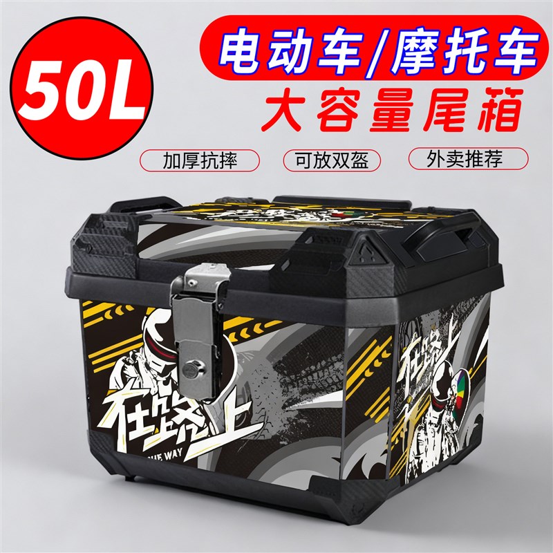 电动车后尾箱超大容量45/60升摩托车后备箱踏板电瓶车工具箱