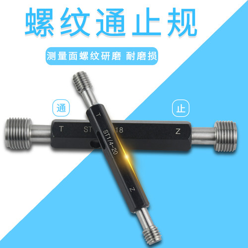 ST牙套螺纹塞规/钢套通止规/ST螺纹通止规/牙套塞规/牙套螺纹塞规
