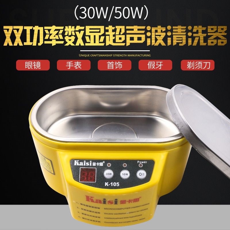 30/50W超声波清洗机洗眼镜机牙套首饰表手表清洗器眼镜除菌清洗