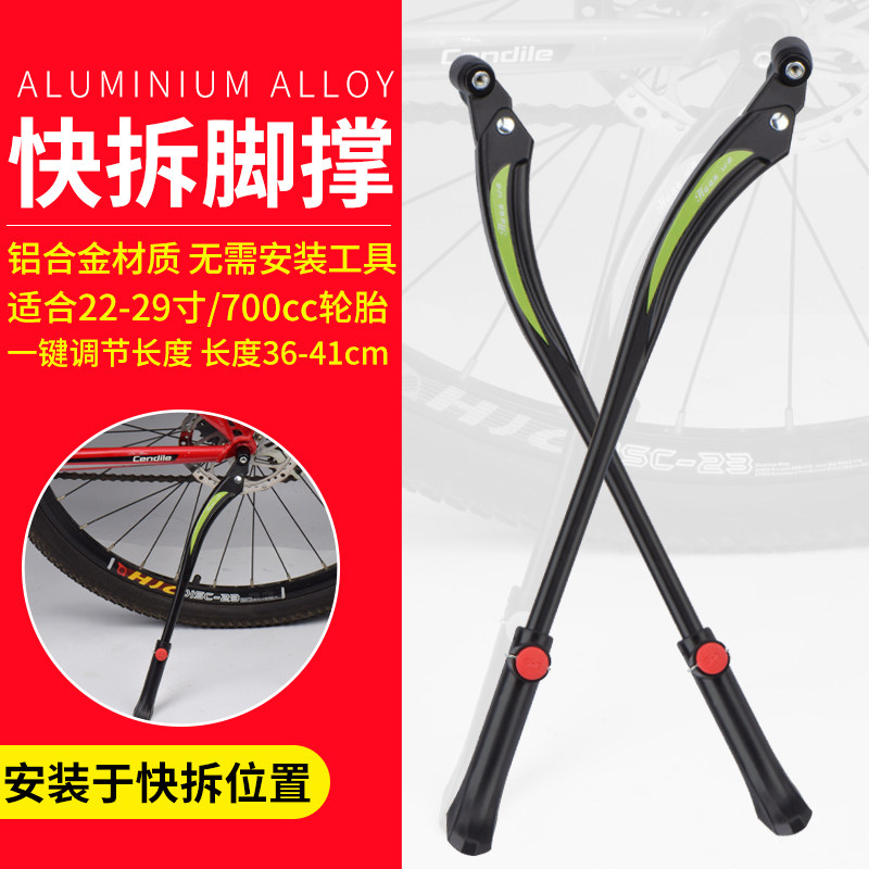 自行车脚撑快拆支架停车架山地车支撑公路车脚架脚撑边撑单车配件