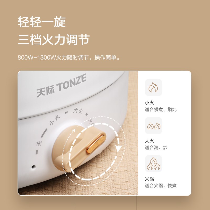 天际电火锅家用多功能电煮锅一体锅宿舍锅学生煮锅小型多用电热锅