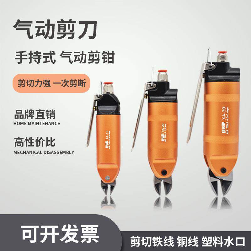 欣达胜气动剪刀 气剪剪钳塑料胶水口铁线铜线元件脚 强力气剪刀头