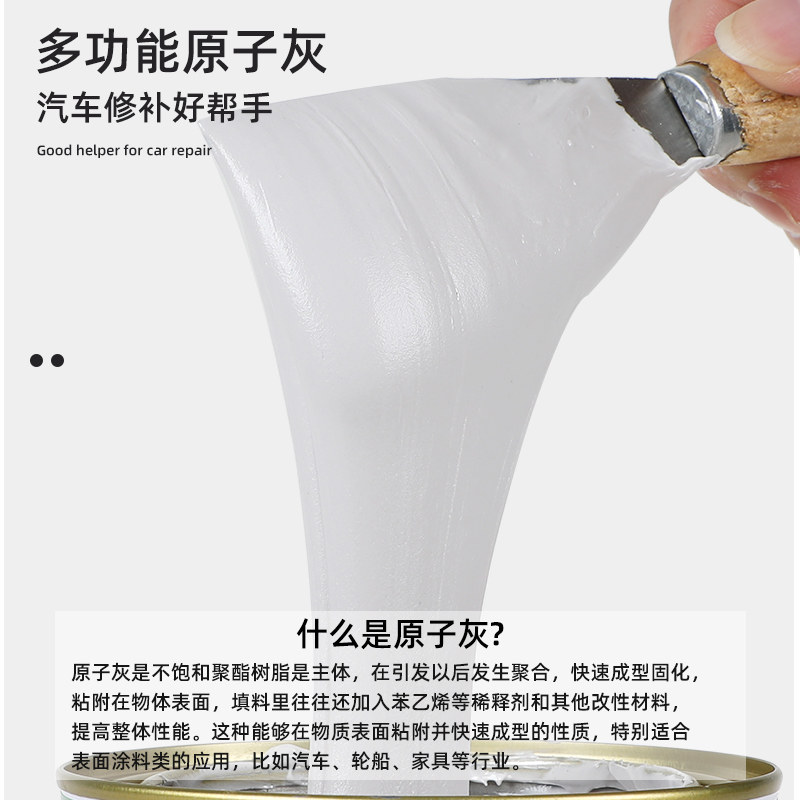 原子灰汽车腻子膏快干固化剂钣金灰合金修复填坑补漆车用补土大桶