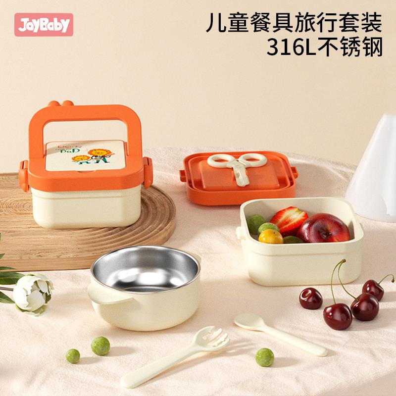 Joybaby宝宝外出辅食碗儿童便携餐具套装婴儿不锈钢防烫外带饭盒