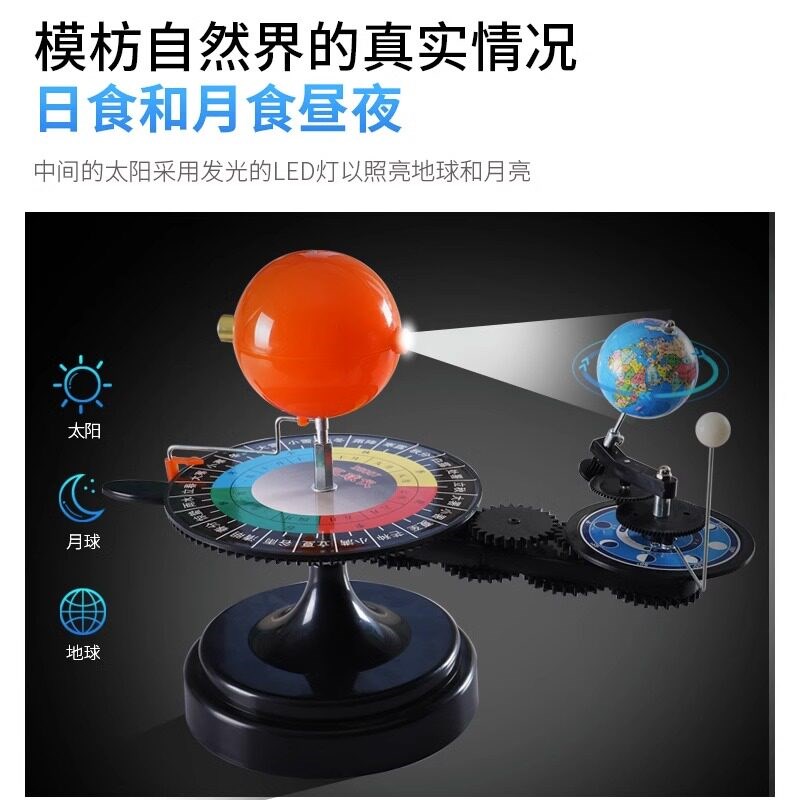 太阳月亮地球三球运行仪 带灯初高中学生用教学模拟仪器 三球仪模