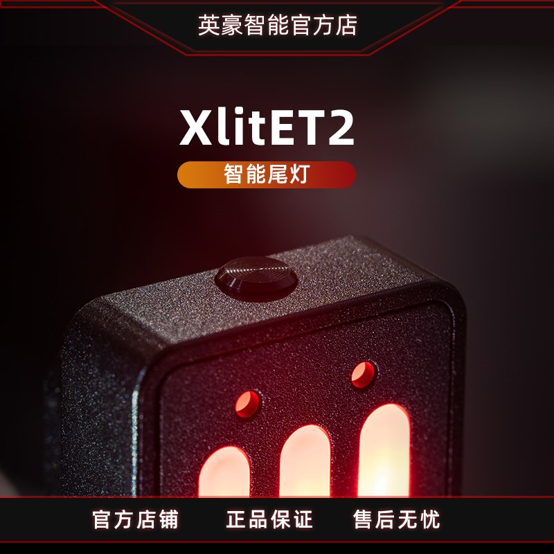 英豪xlitET2自行车尾灯智能感应刹车灯山地车夜骑警示灯条形尾灯