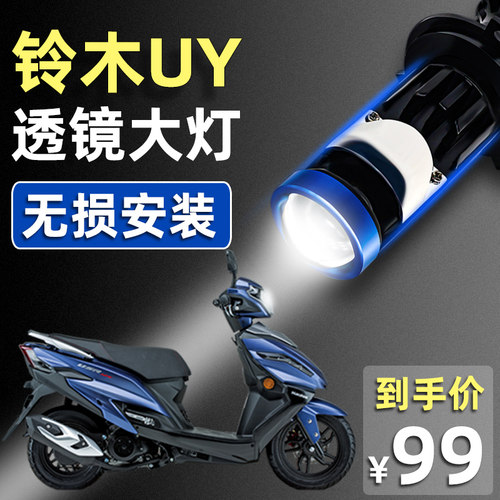 铃木UY125 UU125踏板摩托车led大灯泡带透镜超亮三爪H4远近一体H7